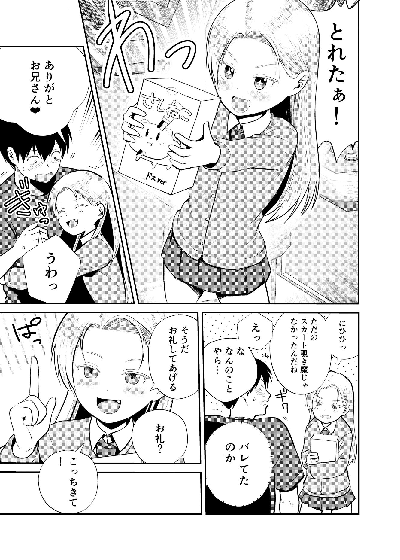 サンプル画像5:ゲーセン女子に誘われて(サークルフンニャカ) [d_407648]