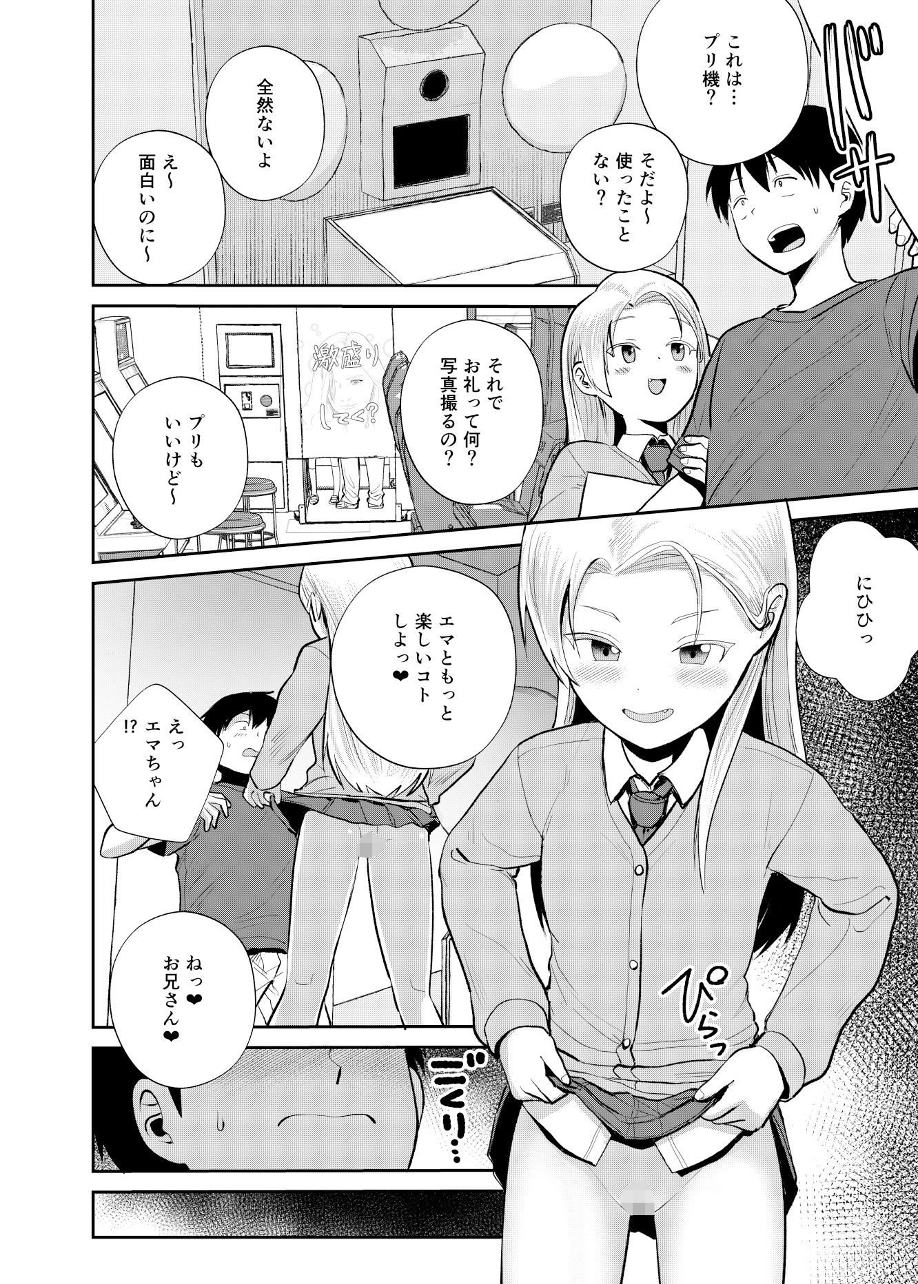 サンプル画像6:ゲーセン女子に誘われて(サークルフンニャカ) [d_407648]