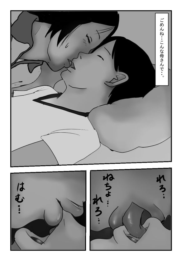 サンプル画像1:【近親相姦体験】寝ている息子に欲情した母親失格の私・・ごめんね、こんな母さんで。(パントマイム) [d_407662]