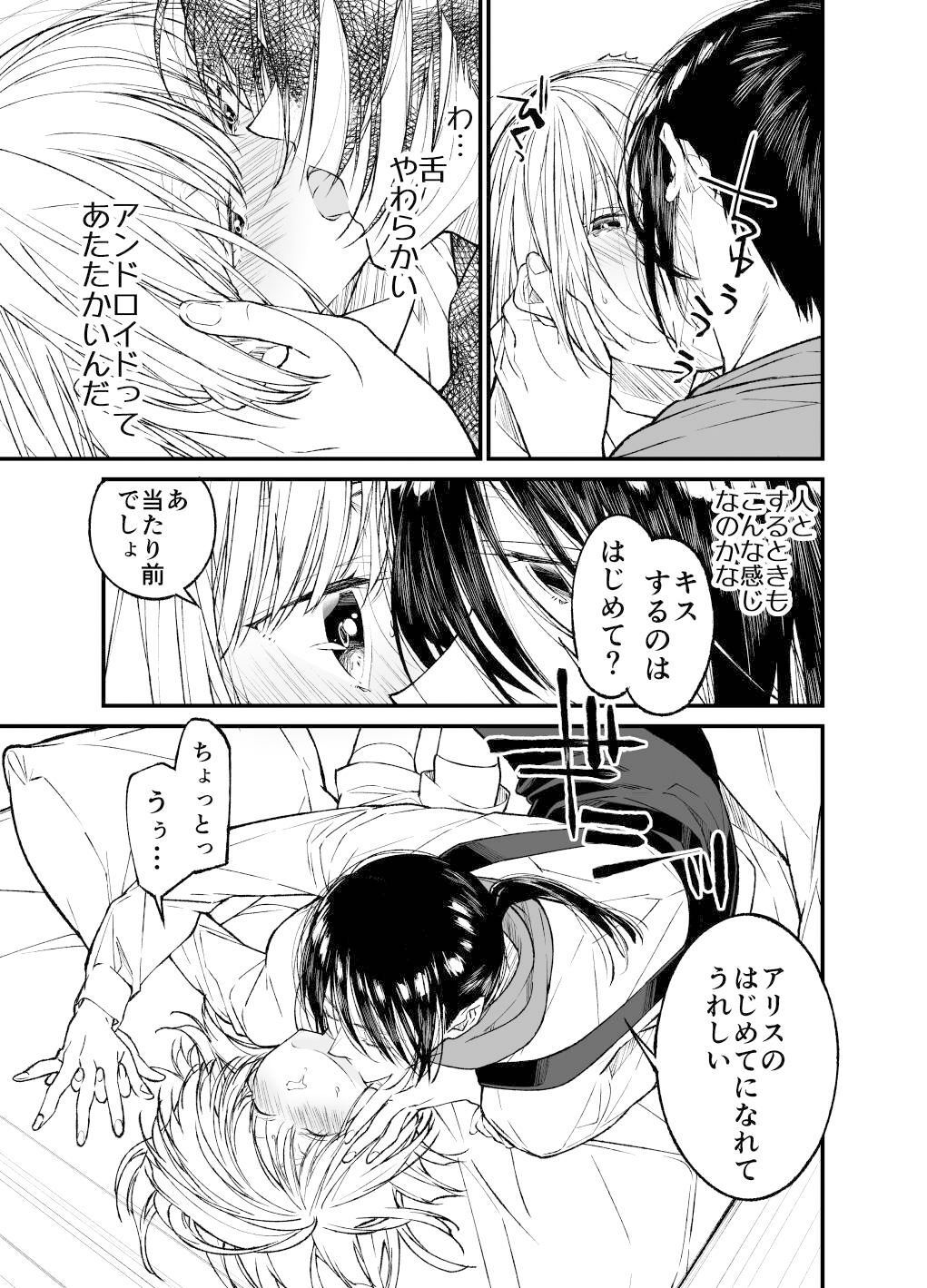 AIはあなたの夢を見るか?の画像1