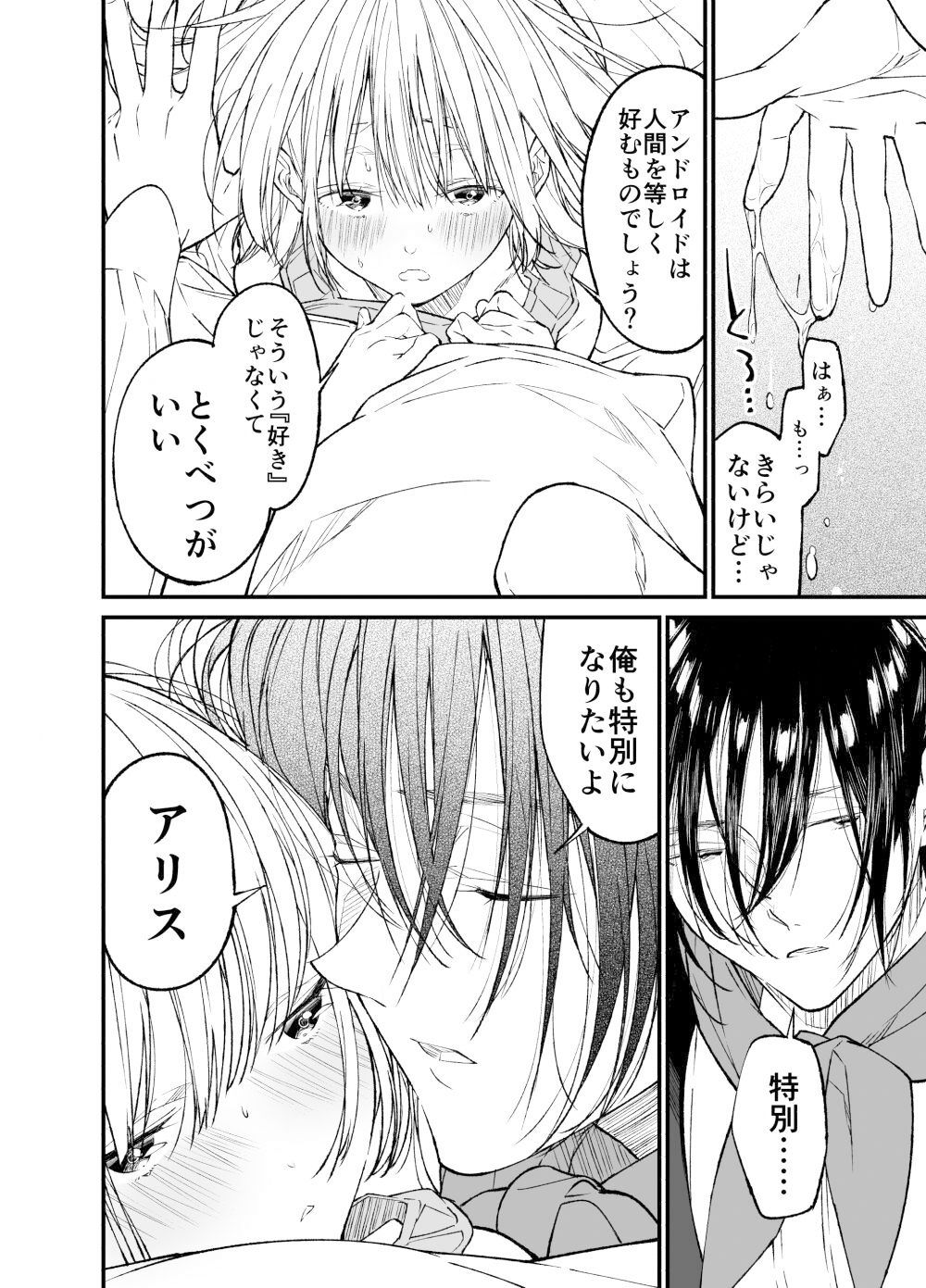 AIはあなたの夢を見るか?の画像6