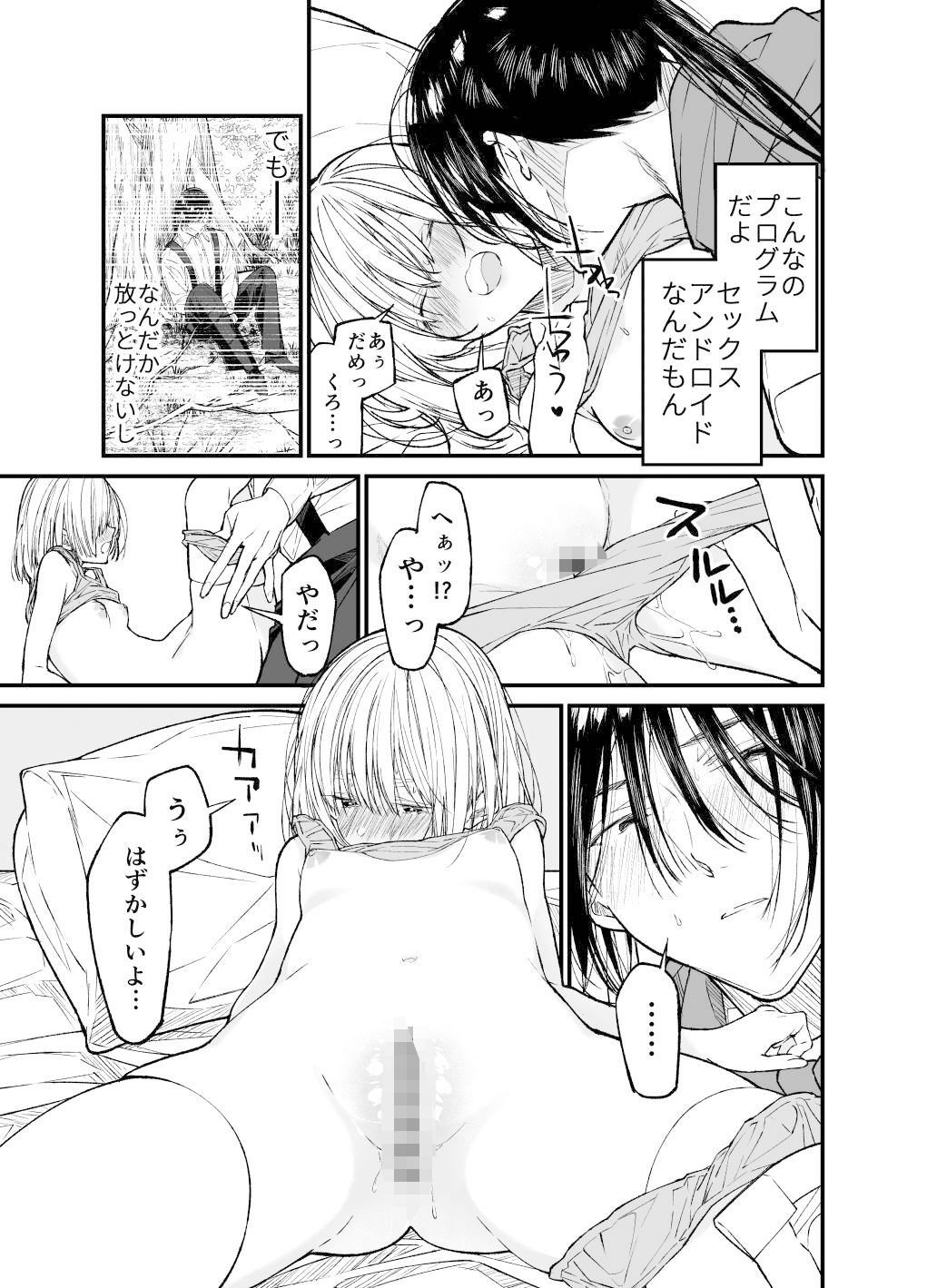 AIはあなたの夢を見るか?の画像7