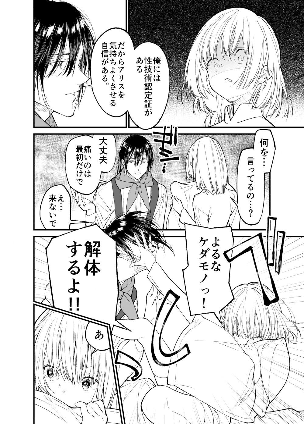 AIはあなたの夢を見るか?の画像9