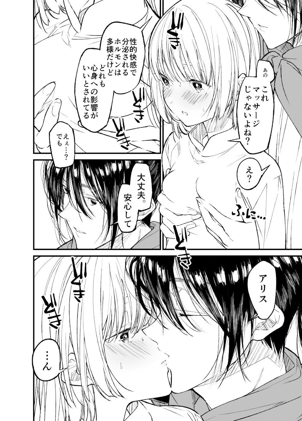 AIはあなたの夢を見るか?の画像10