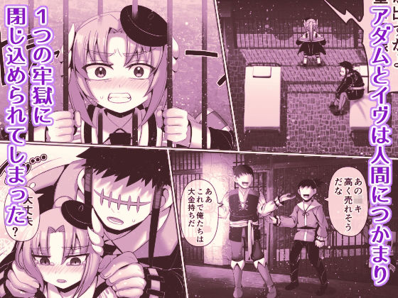 サンプル画像1:禁断の牢獄で天使と悪魔は…(ハチマルエクストリーム) [d_407694]