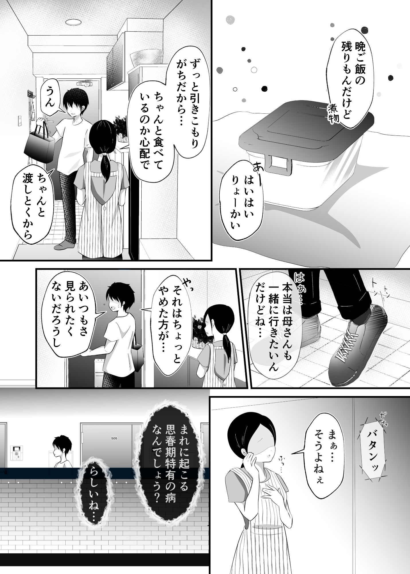 サンプル画像2:TSした俺のいとこが可愛いすぎる件(まる桃) [d_407756]