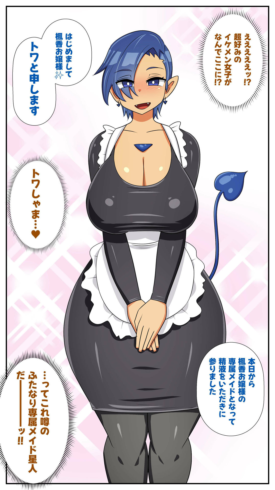 サンプル画像3:ふたなり専属メイド星人(むっつむー) [d_407779]