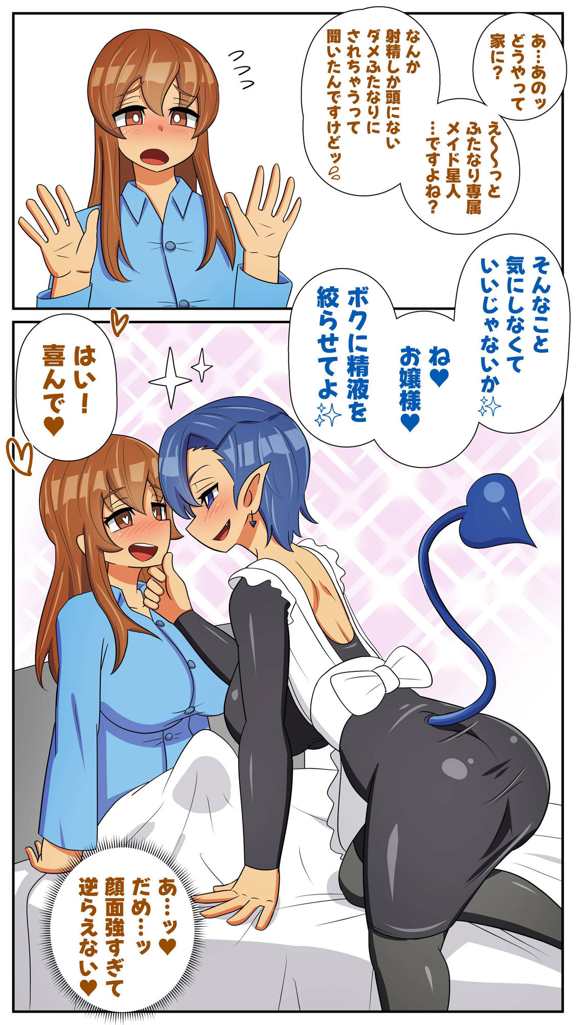 サンプル画像4:ふたなり専属メイド星人(むっつむー) [d_407779]