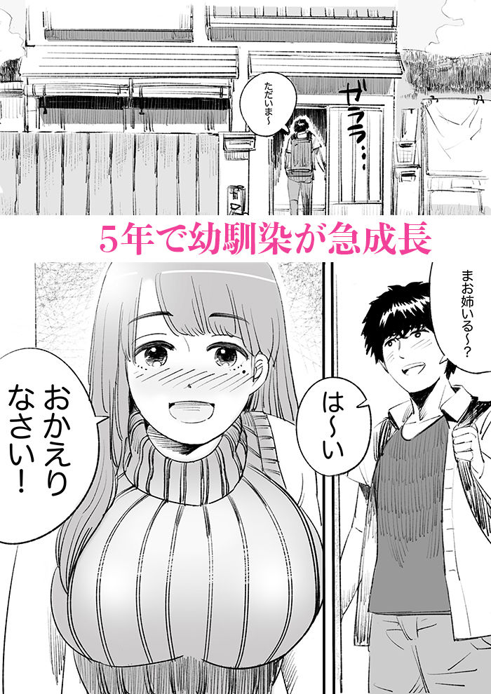 サンプル画像1:夏の田舎で巨乳になった幼馴染とめちゃくちゃセックスする話(みたらしたらし) [d_407838]