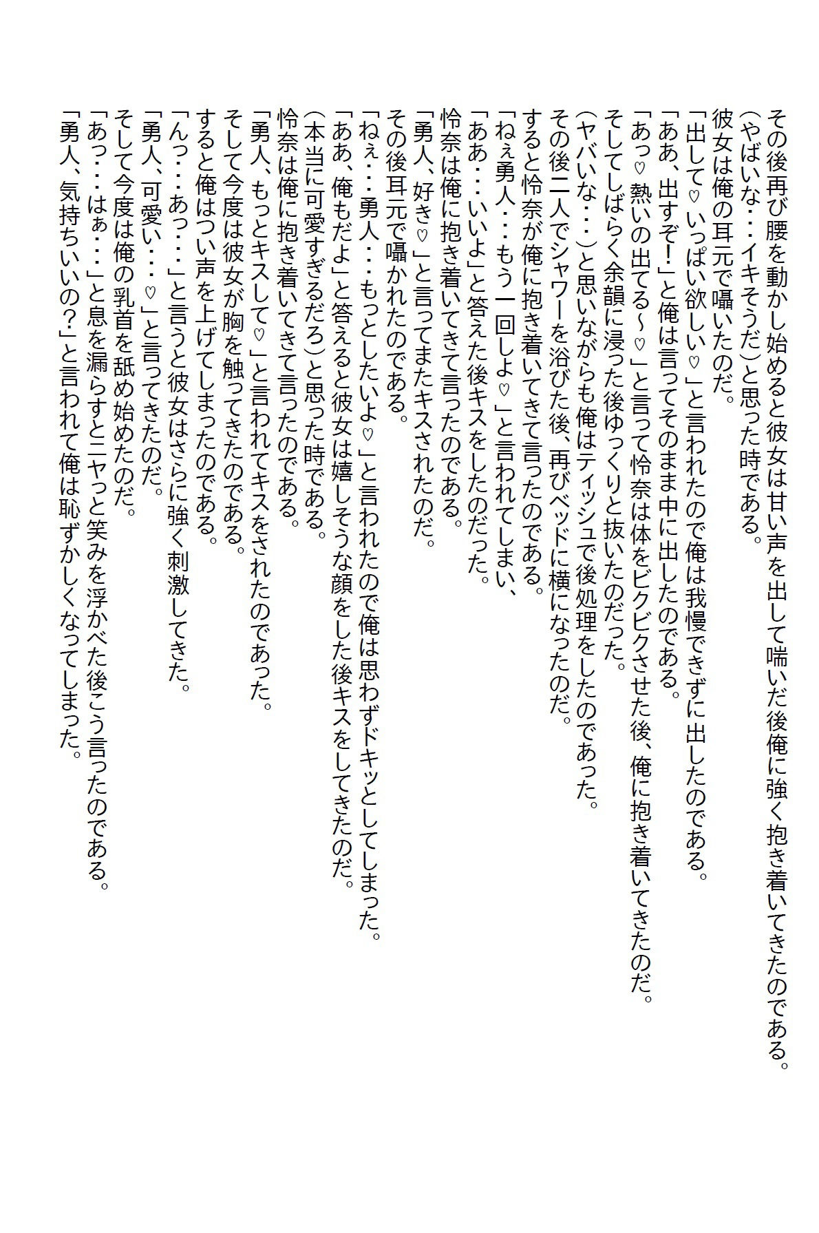 サンプル画像4:【お気軽小説】妹をスイミングスクールに連れて行ってたらコーチからキスされて付き合ったらエッチ過ぎた(さのぞう) [d_407988]