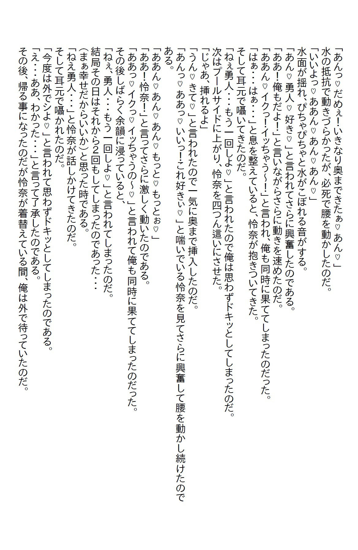 【お気軽小説】妹をスイミングスクールに連れて行ってたらコーチからキスされて付き合ったらエッチ過ぎた