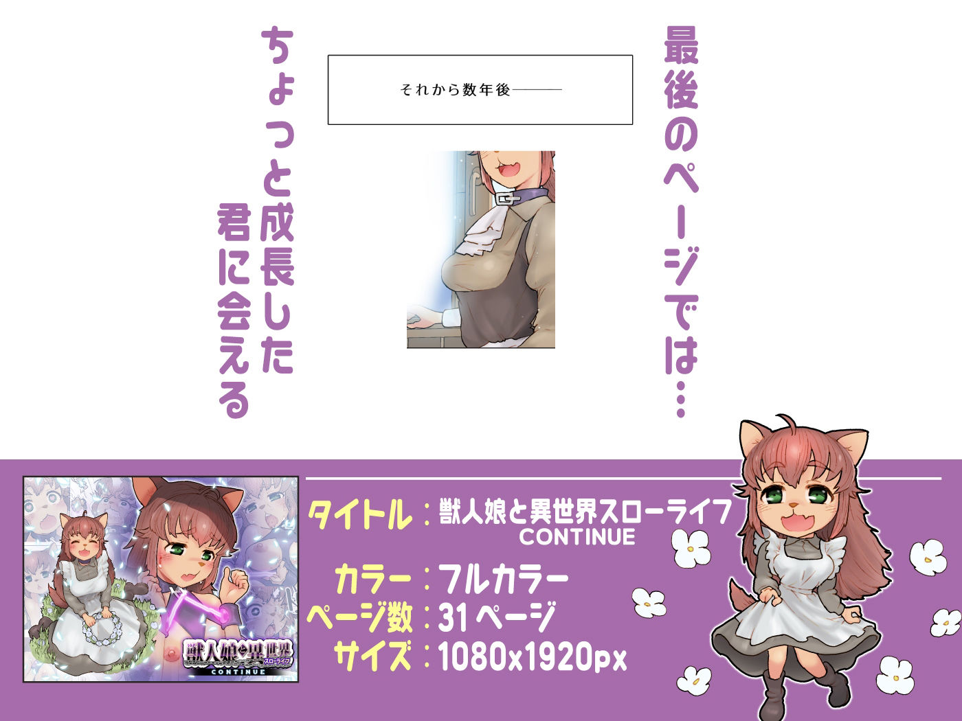 サンプル画像6:獣人娘と異世界スローライフCONTINUE(杏ちゃん★会長のぽつり部) [d_408007]