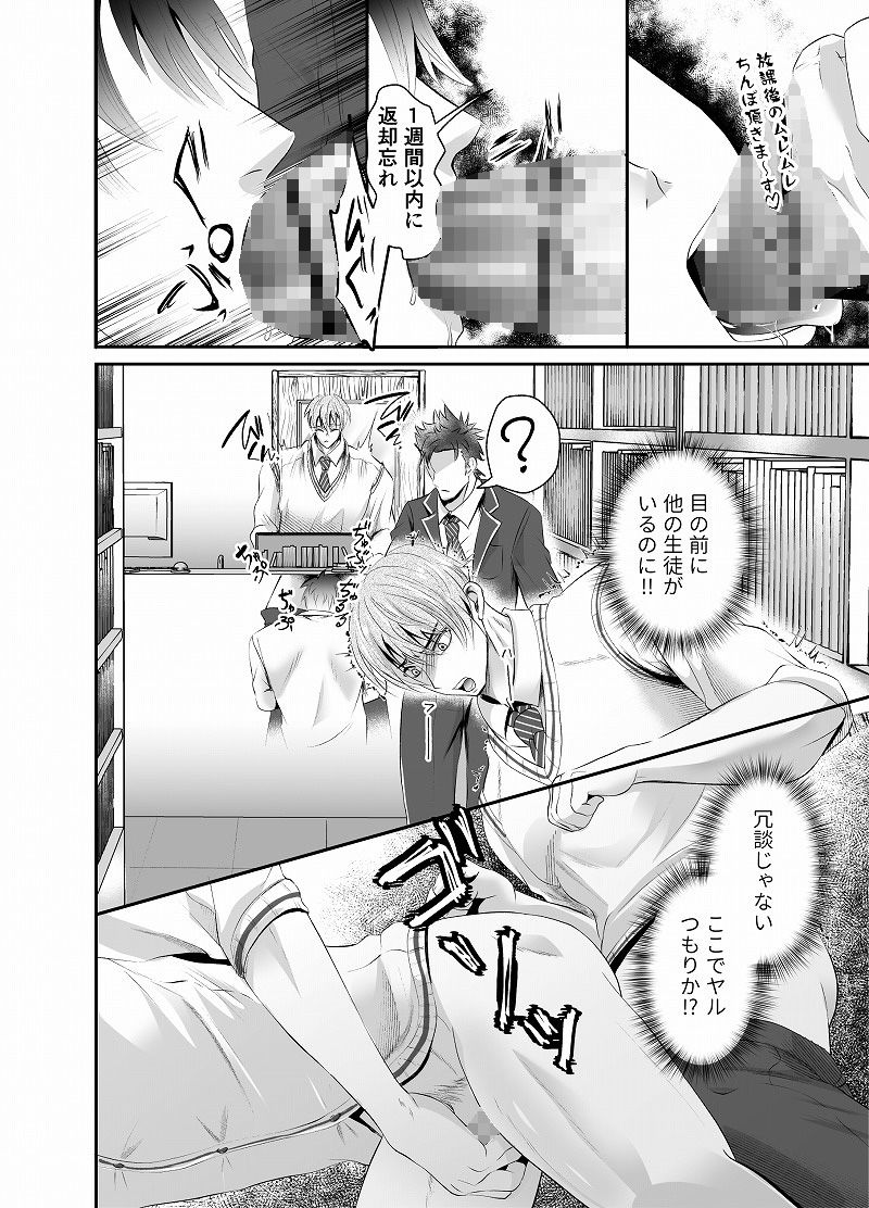 脅され強○SEX〜放課後彼氏の目の前で〜