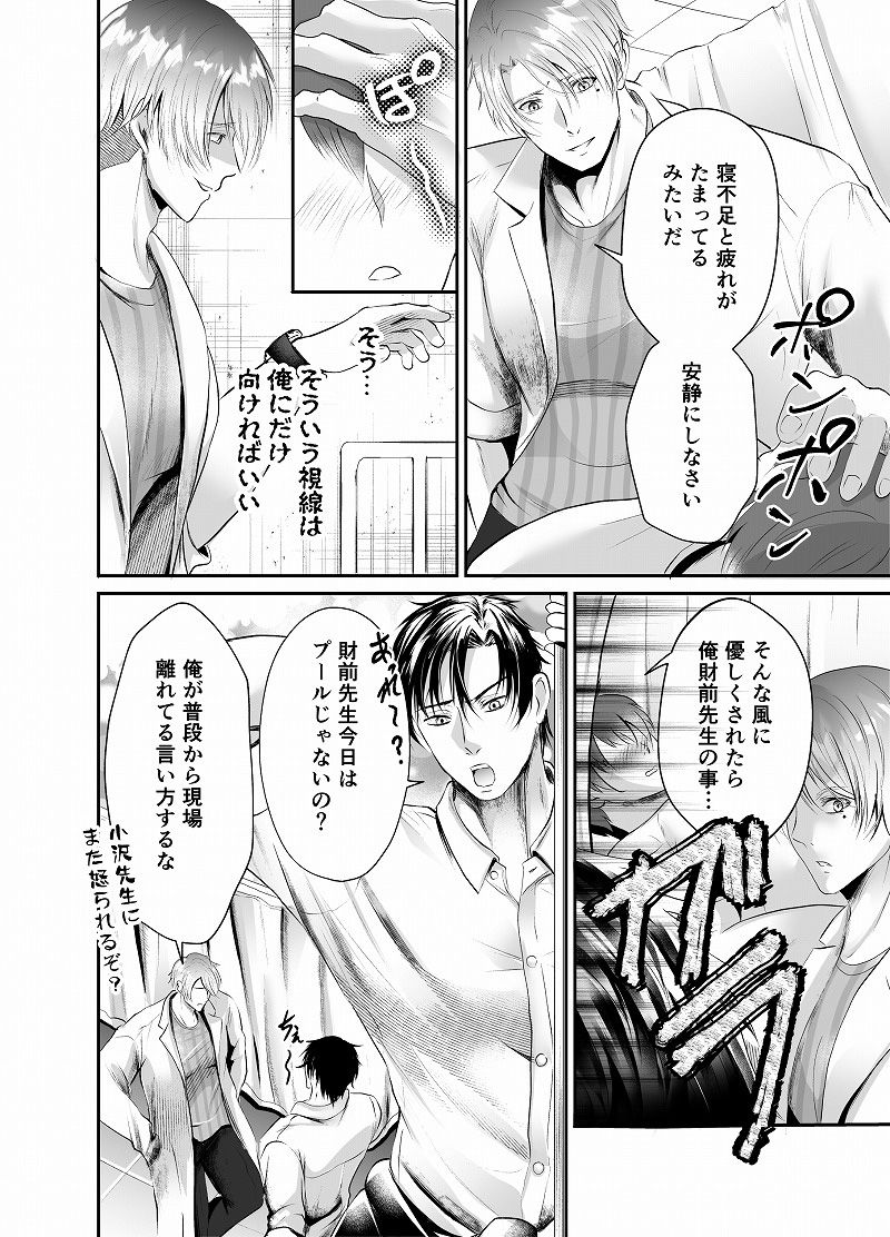 ヤンホモ保険医が生徒の前で暴走強迫種付け