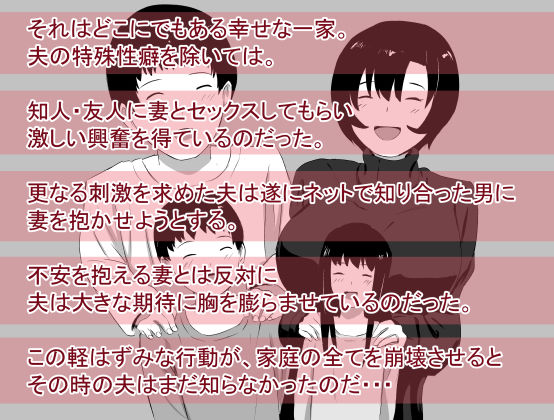 サンプル画像1:愛する家族、捧げました。(ねとられルージュ) [d_408051]