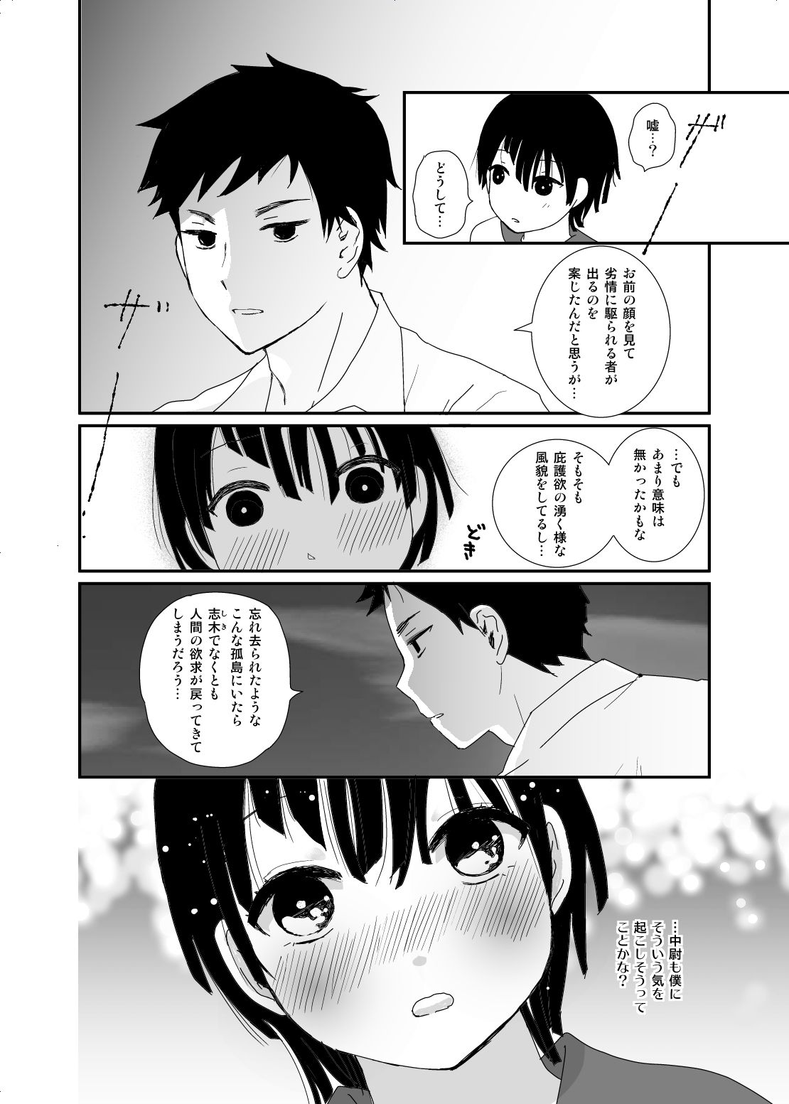 績の楽園 前編の画像3