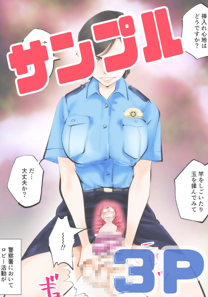 サンプル画像3:憐憫少年ペニバンくん2・婦警金蹴り地獄(ピーカン) [d_408106]
