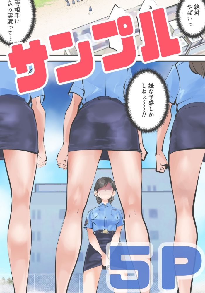 サンプル画像5:憐憫少年ペニバンくん2・婦警金蹴り地獄(ピーカン) [d_408106]