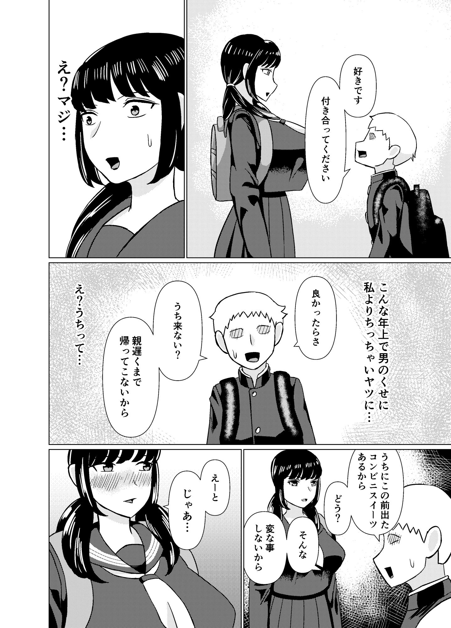 サンプル画像2:近所のデカくなった後輩は見た目も中身もスケベ(ねじろう工房) [d_408169]