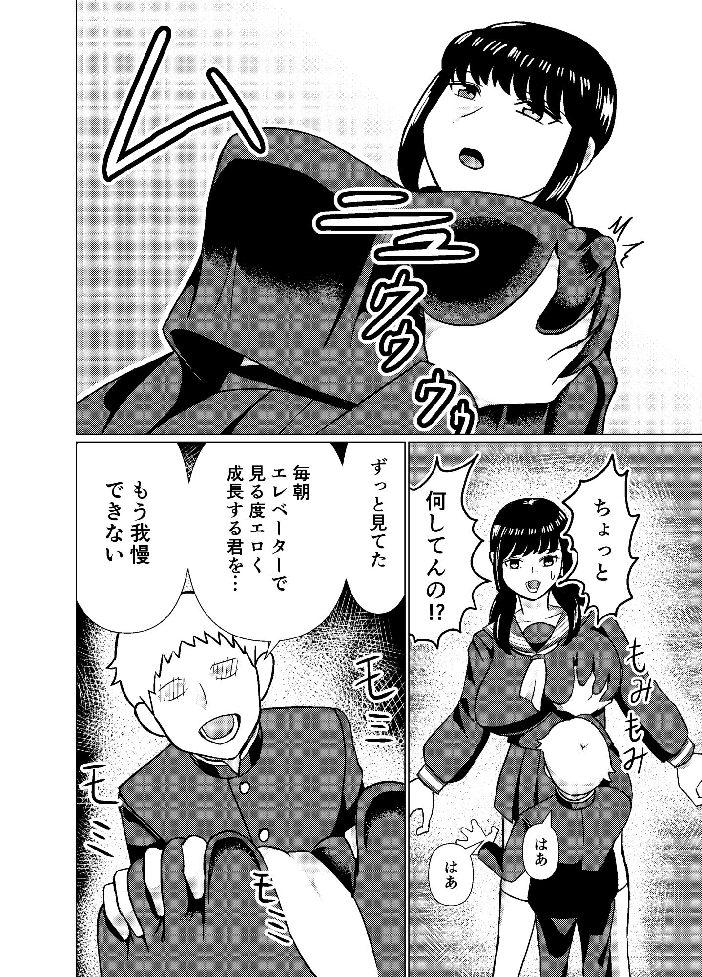 サンプル画像3:近所のデカくなった後輩は見た目も中身もスケベ(ねじろう工房) [d_408169]