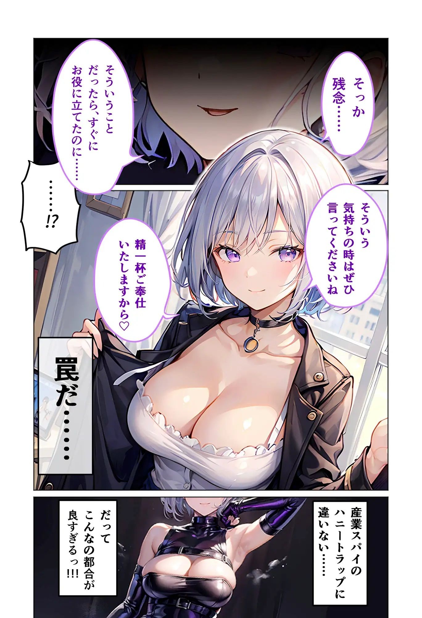 サンプル画像6:女スパイが性的に都合良すぎて手放せない 〜怪しい秘書のエッチな骨抜きテク〜(ラビットフット) [d_408172]