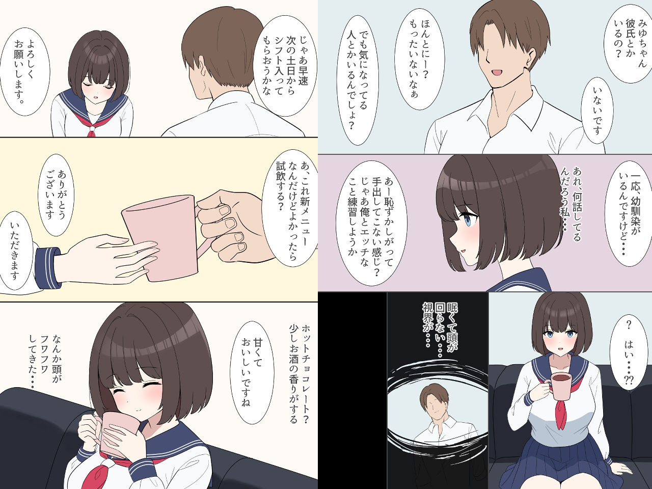 サンプル画像2:内気なバイトちゃんを眠らせて・・・1(ぷうらむ) [d_408206]