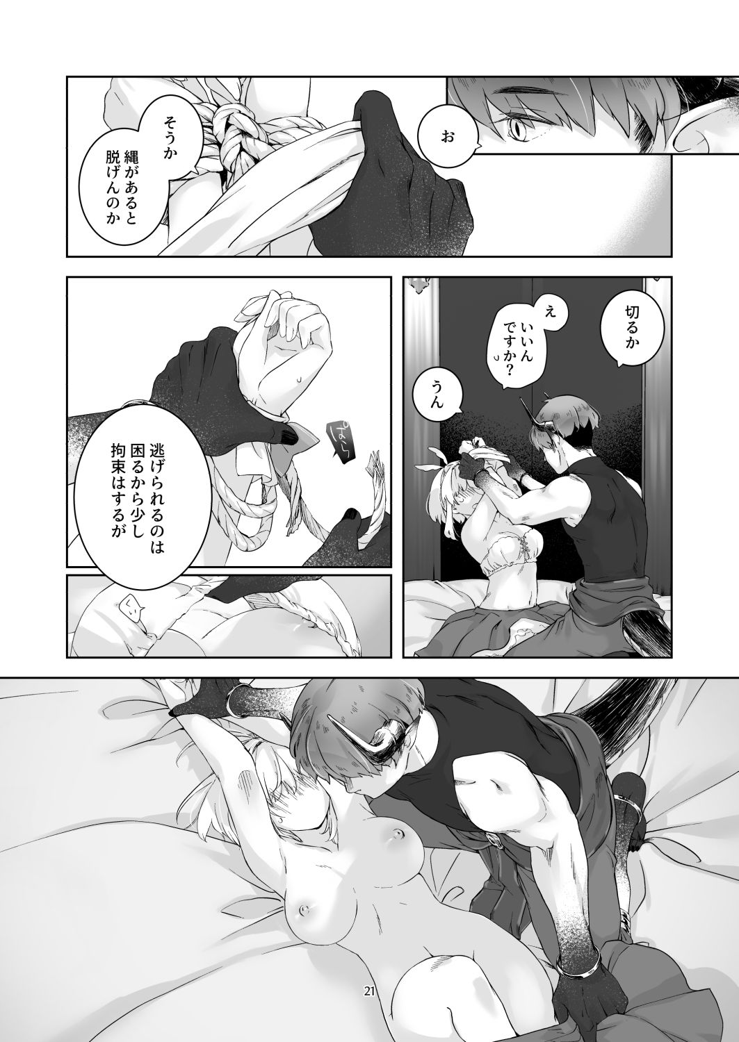 気まぐれ魔王さま、生真面目魔法少女を嫁にする。の画像6