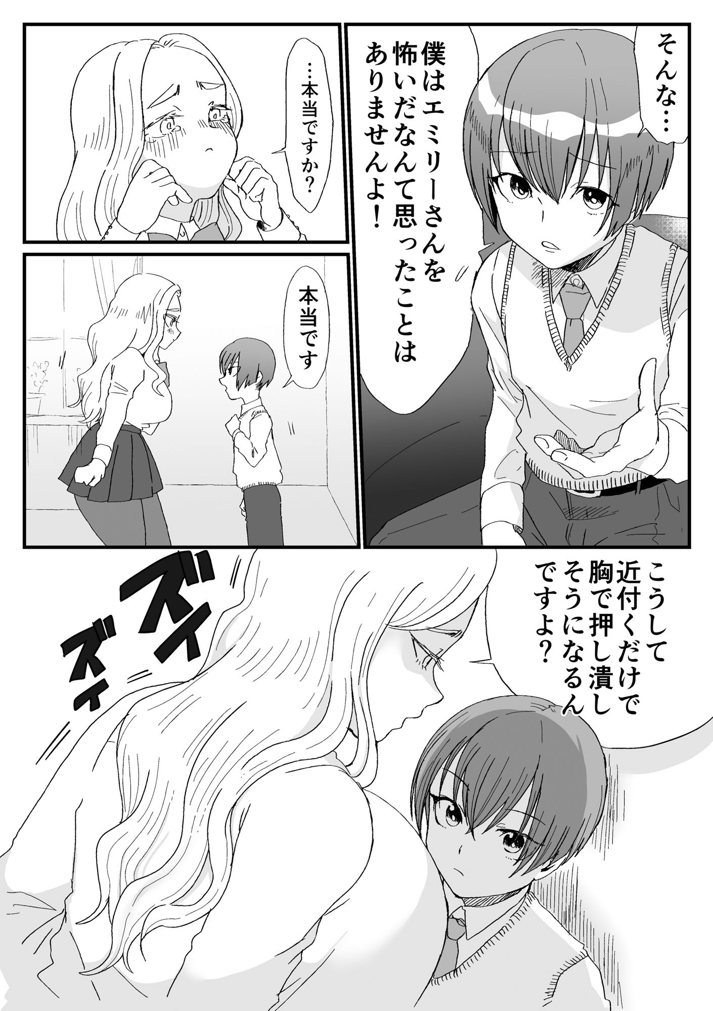 サンプル画像3:でけえ女なので〇さくて可愛い男子を組み敷きたい3(ちるもけし) [d_408220]