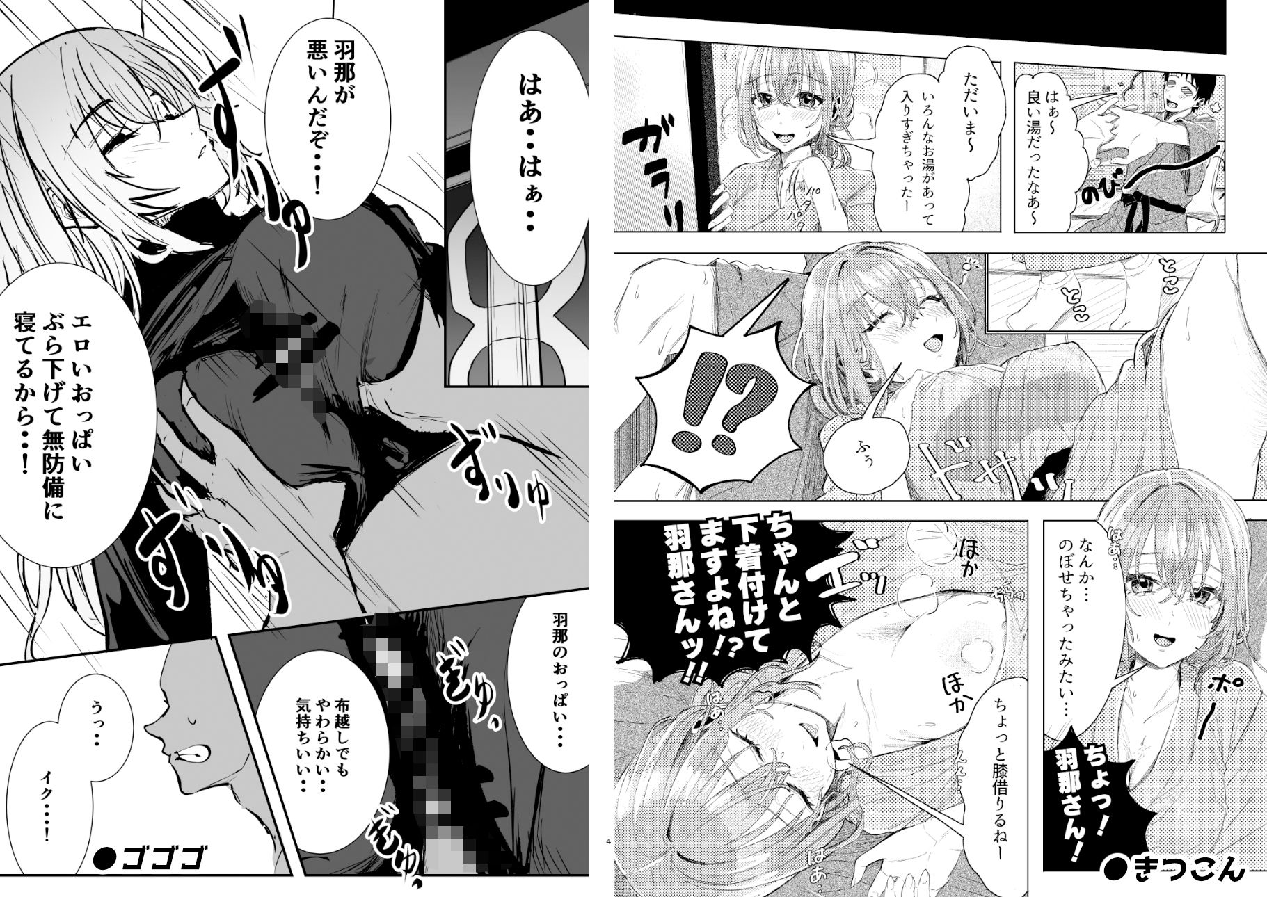 サンプル画像2:鈴木羽那ドスケベ合同誌『エロムケのハナタバ』(練り物工場) [d_408223]