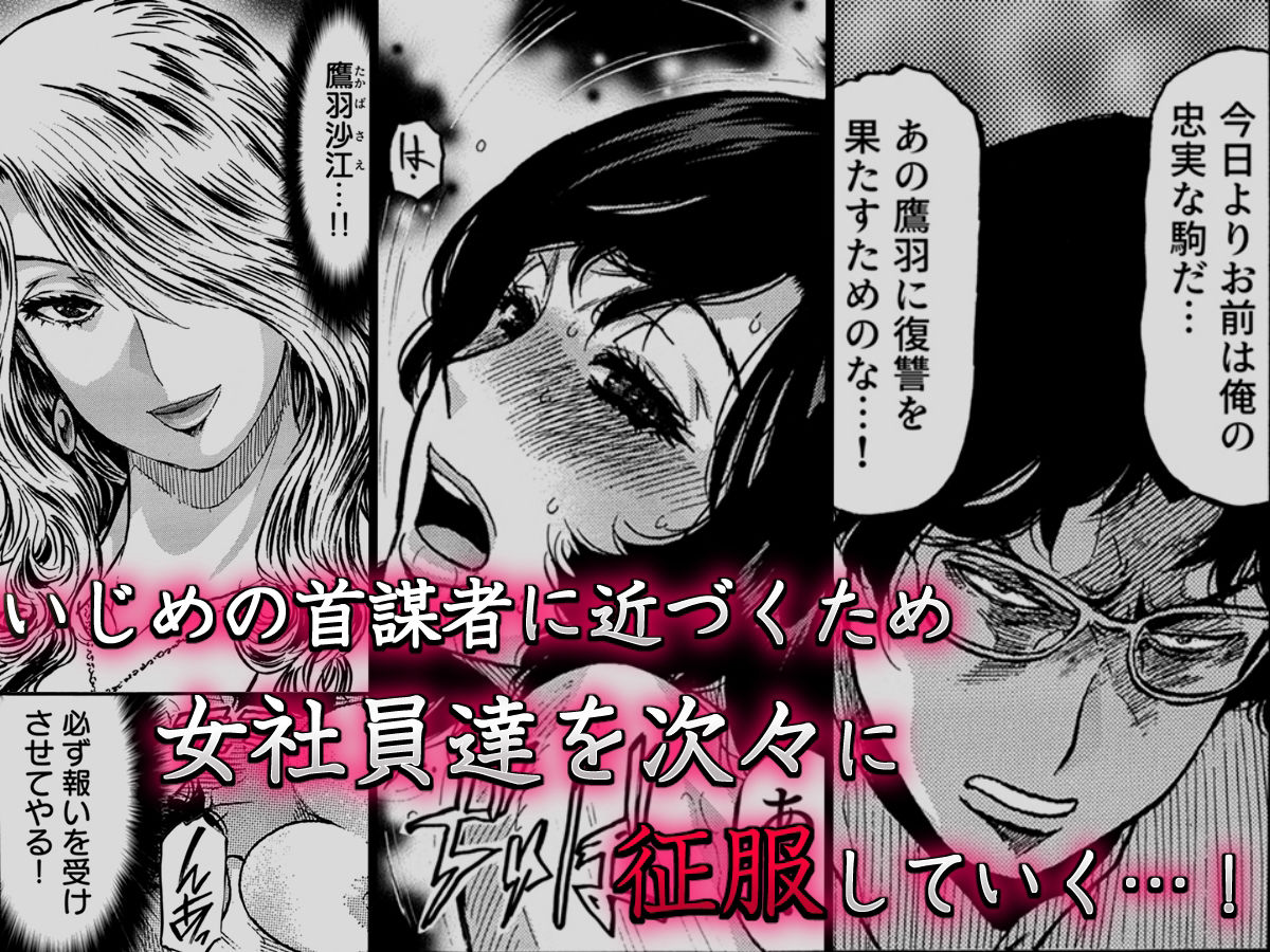 サンプル画像4:高飛車OLメス堕ちエステ〜イジめた陰キャにイかされ支配されて…〜 1(こすりクラブ) [d_408228]