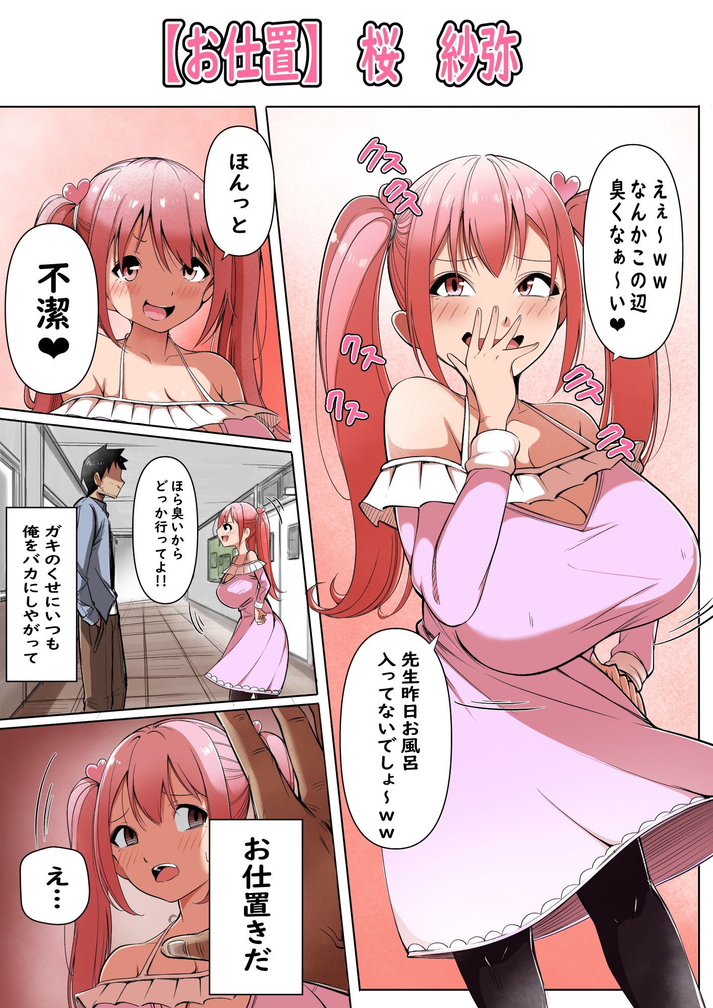 サンプル画像1:メス〇キお仕置き法が可決されたのでいっぱいお仕置きしてみた！(凛で論) [d_408236]