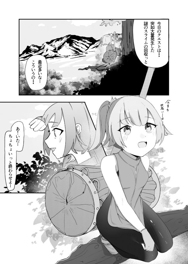 サンプル画像1:寄生スライム(お揃いピーナッツ) [d_408238]