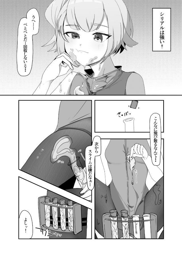 サンプル画像3:寄生スライム(お揃いピーナッツ) [d_408238]