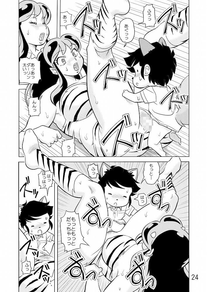 サンプル画像4:新うるスタやつら 諸星ラム33才 3(すたじお・ぱふぇ) [d_408243]