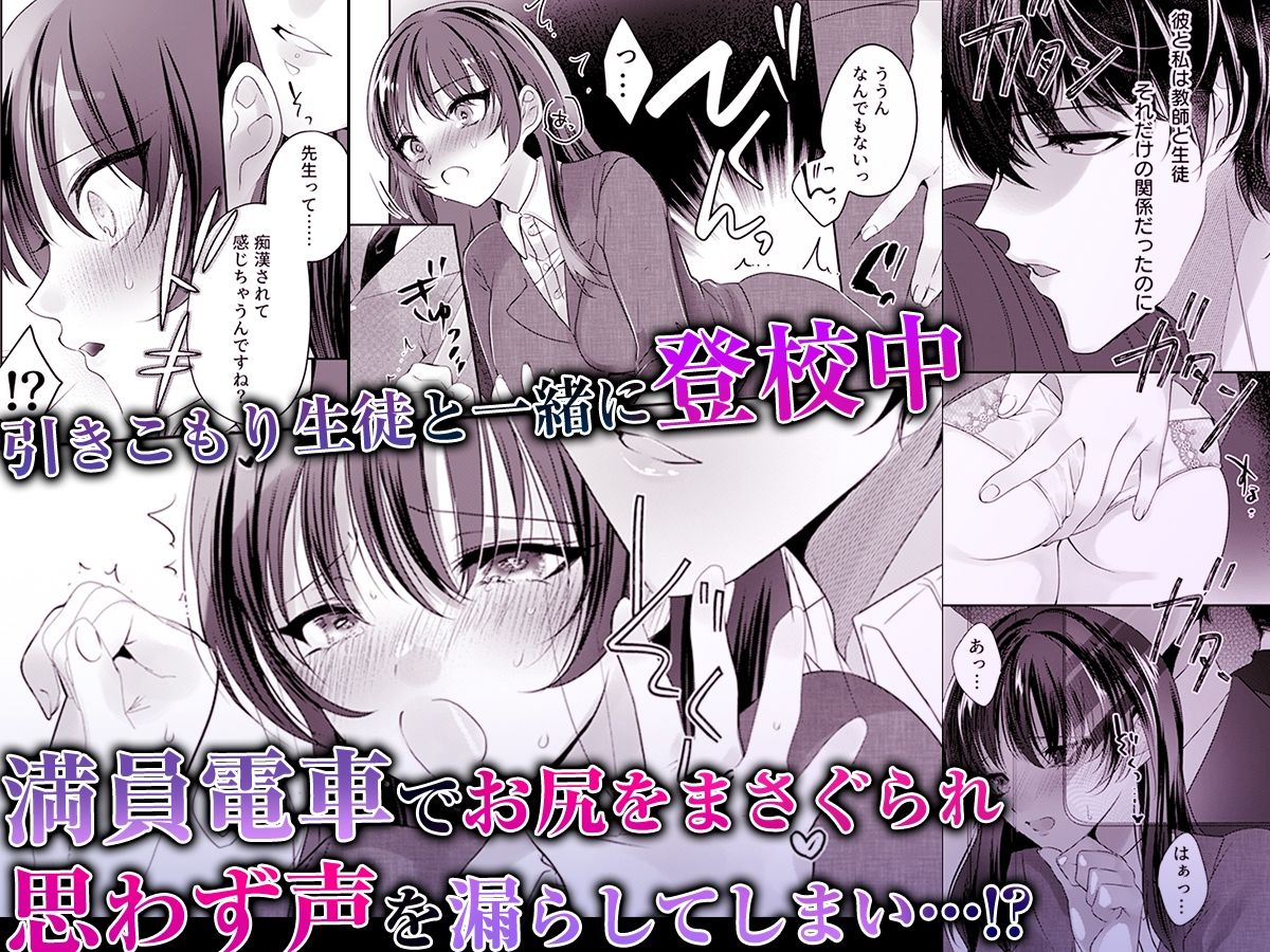 サンプル画像1:満員電車なのに声出ちゃう…！〜生徒にイカされ服従女教師〜 1(こすりクラブ) [d_408259]