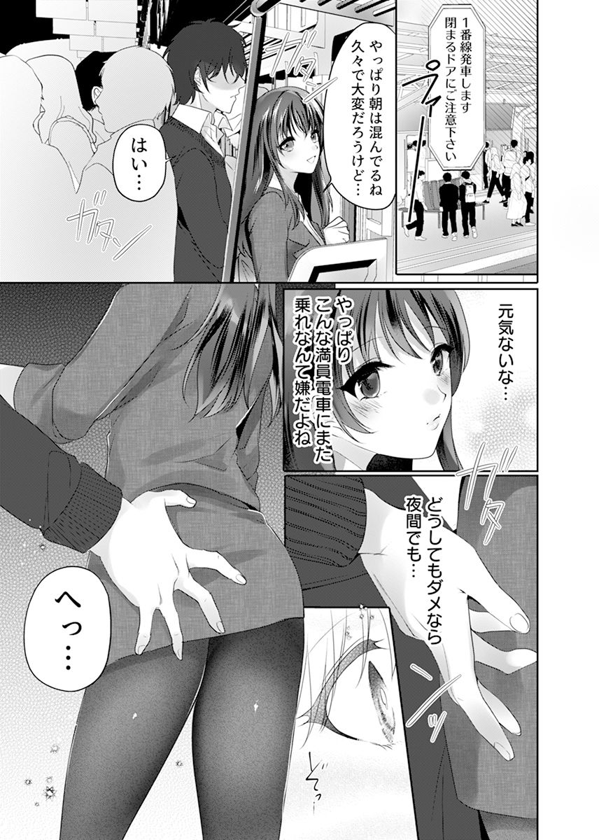 サンプル画像5:満員電車なのに声出ちゃう…！〜生徒にイカされ服従女教師〜 1(こすりクラブ) [d_408259]