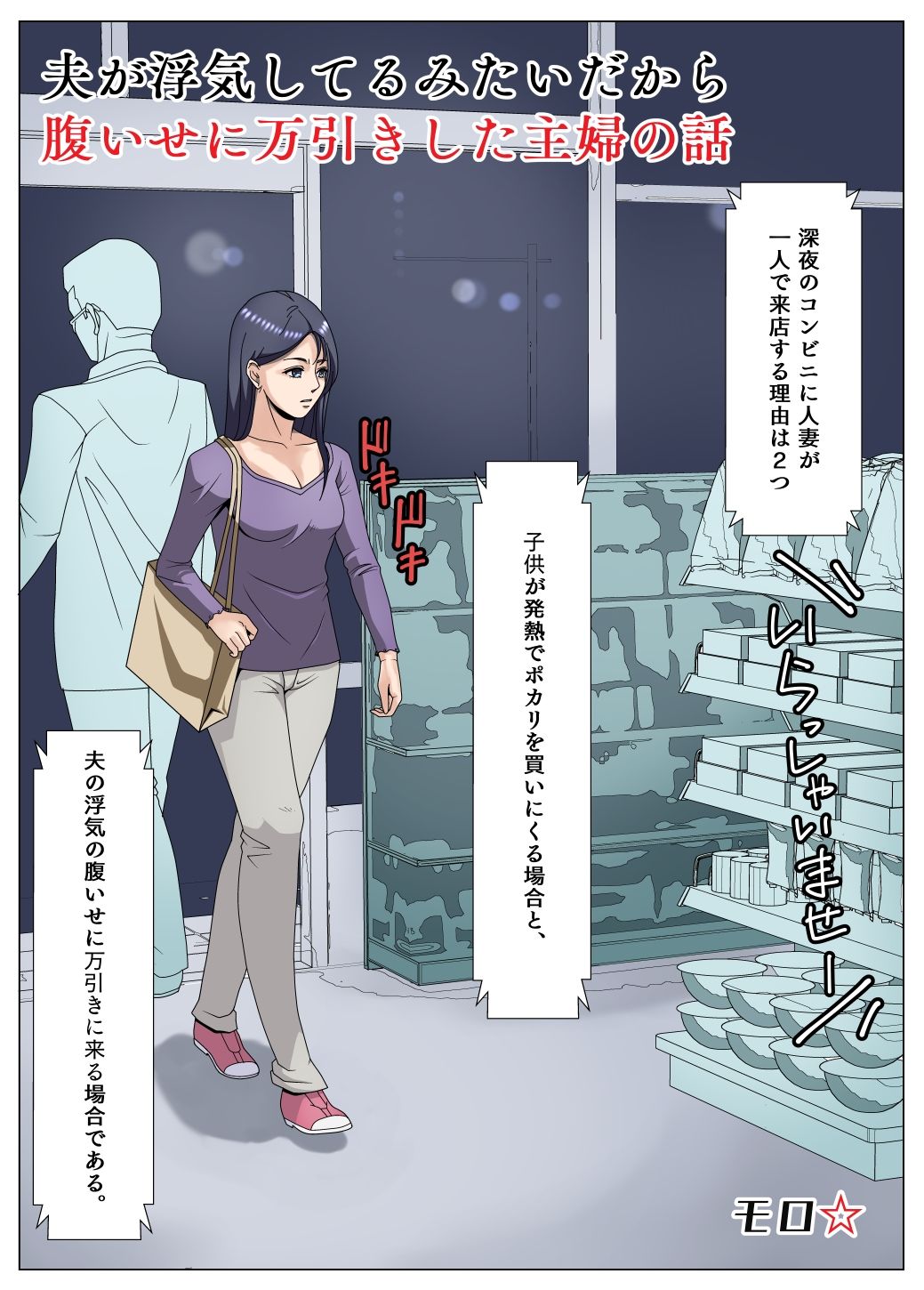 サンプル画像1:夫が浮気してるみたいだから腹いせに万引きした主婦の話(関西ドリル堂本舗) [d_408271]