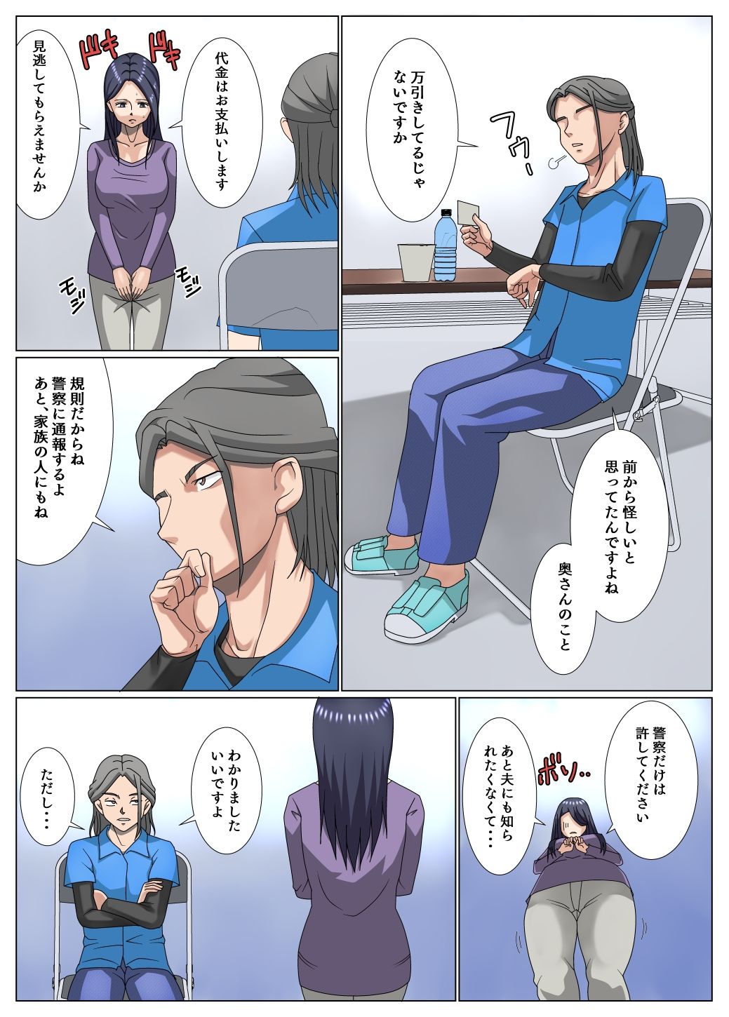 サンプル画像2:夫が浮気してるみたいだから腹いせに万引きした主婦の話(関西ドリル堂本舗) [d_408271]