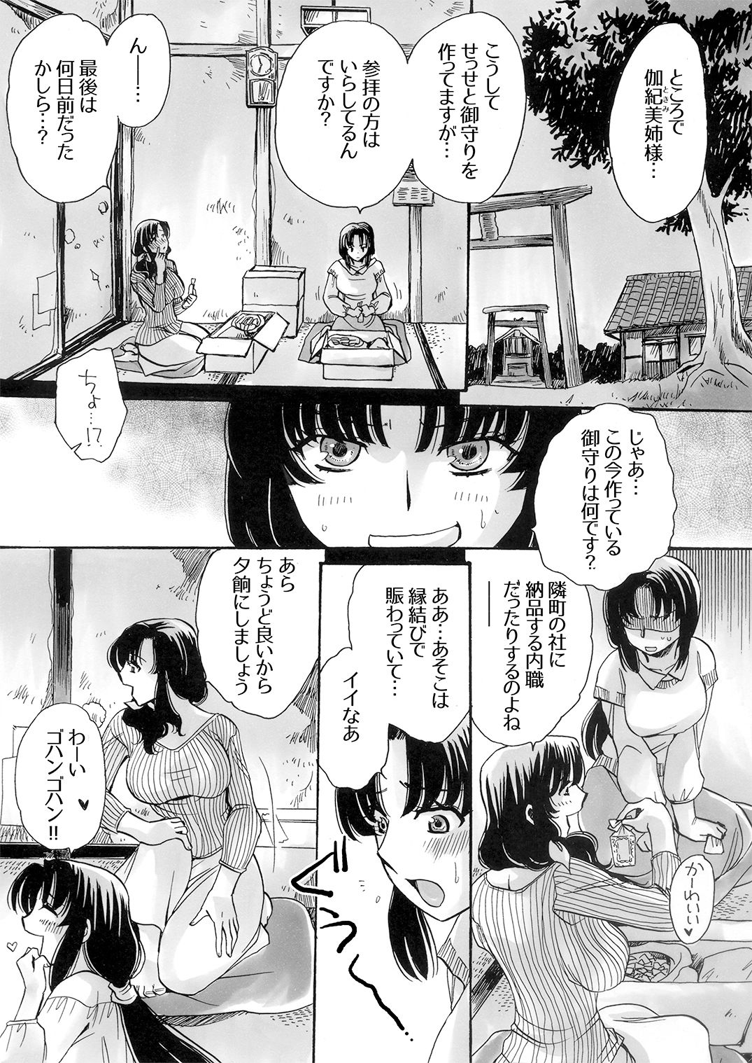サンプル画像1:困窮巫女と物の怪異聞(にゃごズ) [d_408348]
