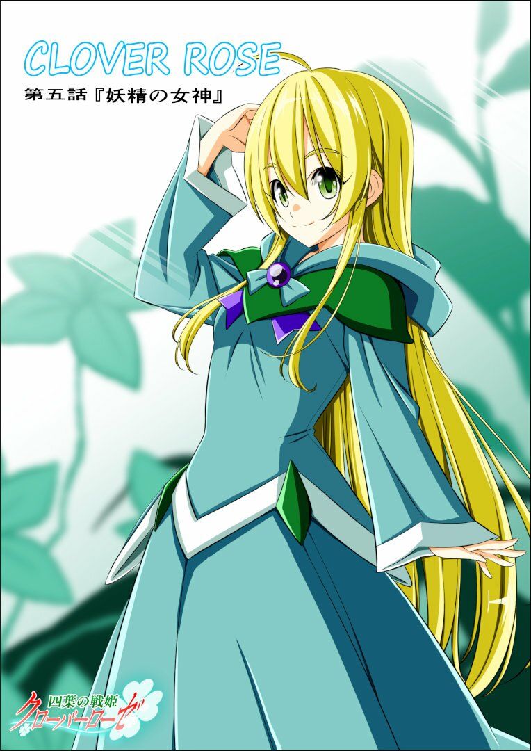 サンプル画像1:四葉の戦姫クローバーローゼ第五話(こえだ商店) [d_408360]