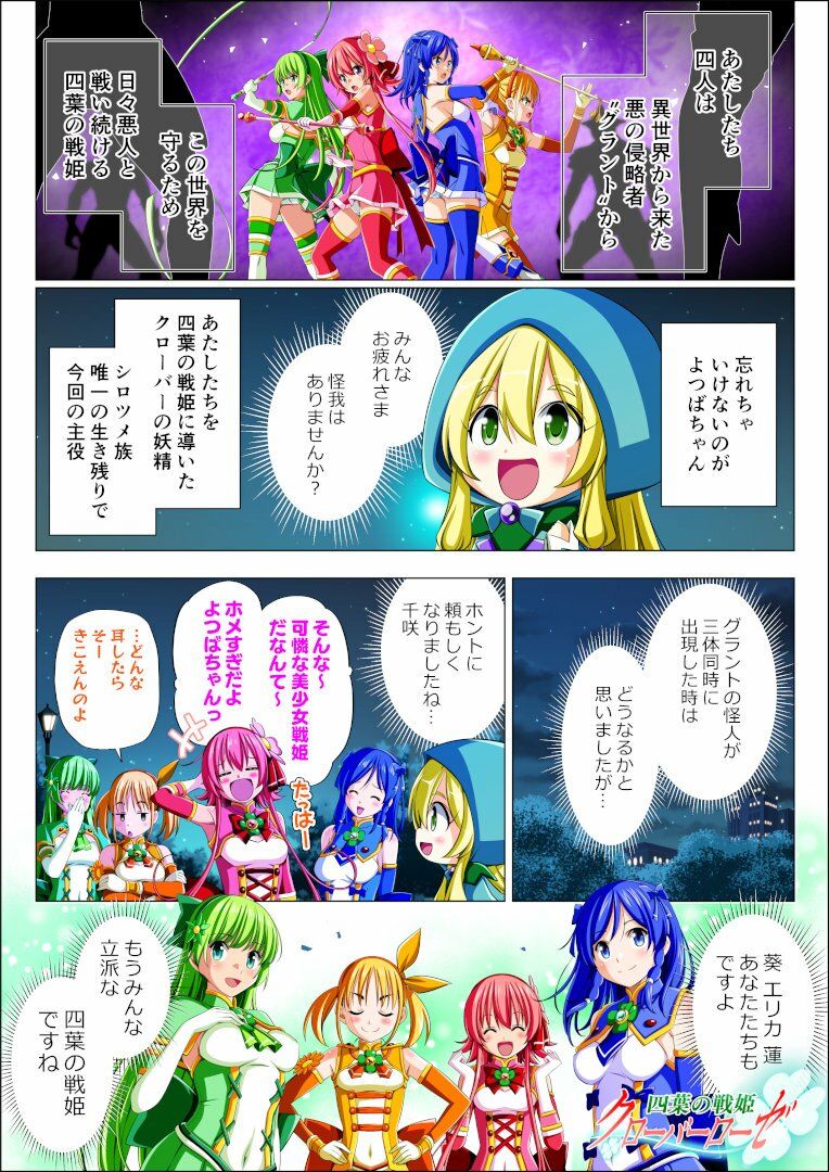 サンプル画像2:四葉の戦姫クローバーローゼ第五話(こえだ商店) [d_408360]