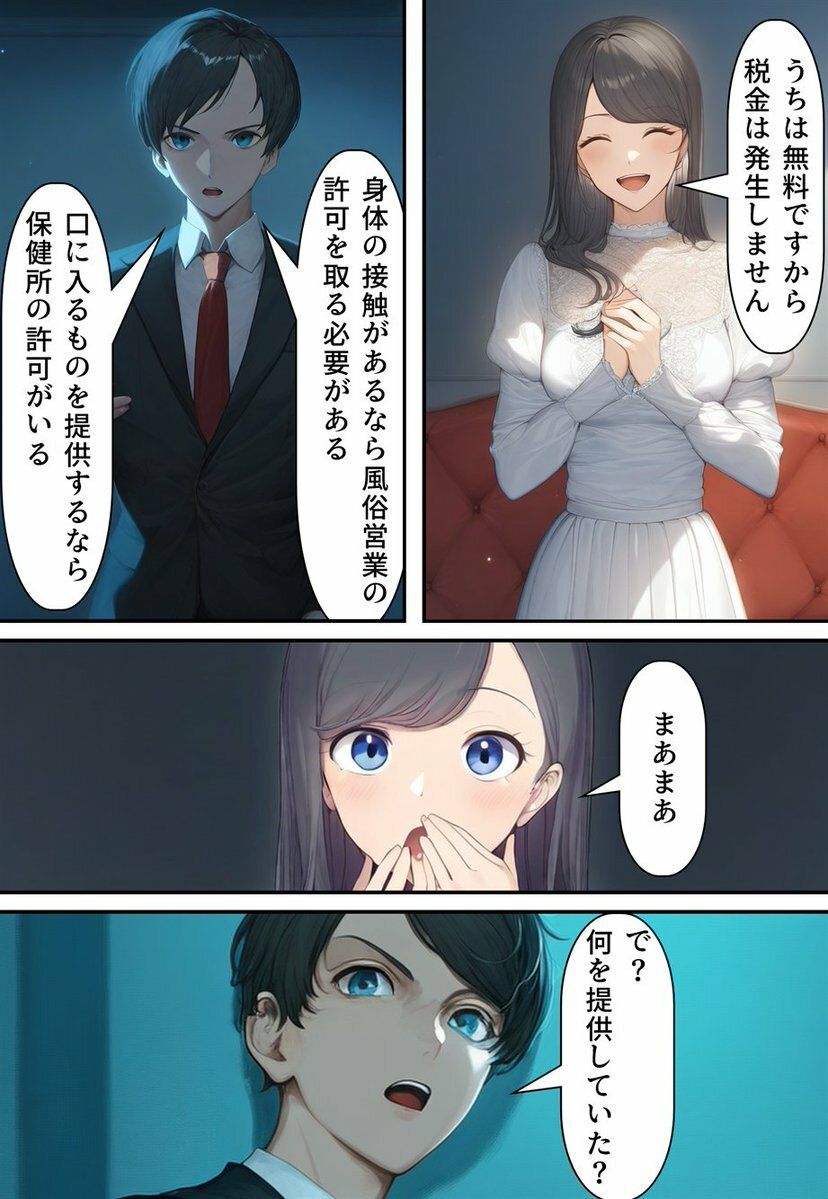 サンプル画像3:女体化リラクゼーションサロン ＋α(真城の秘宝館) [d_408403]