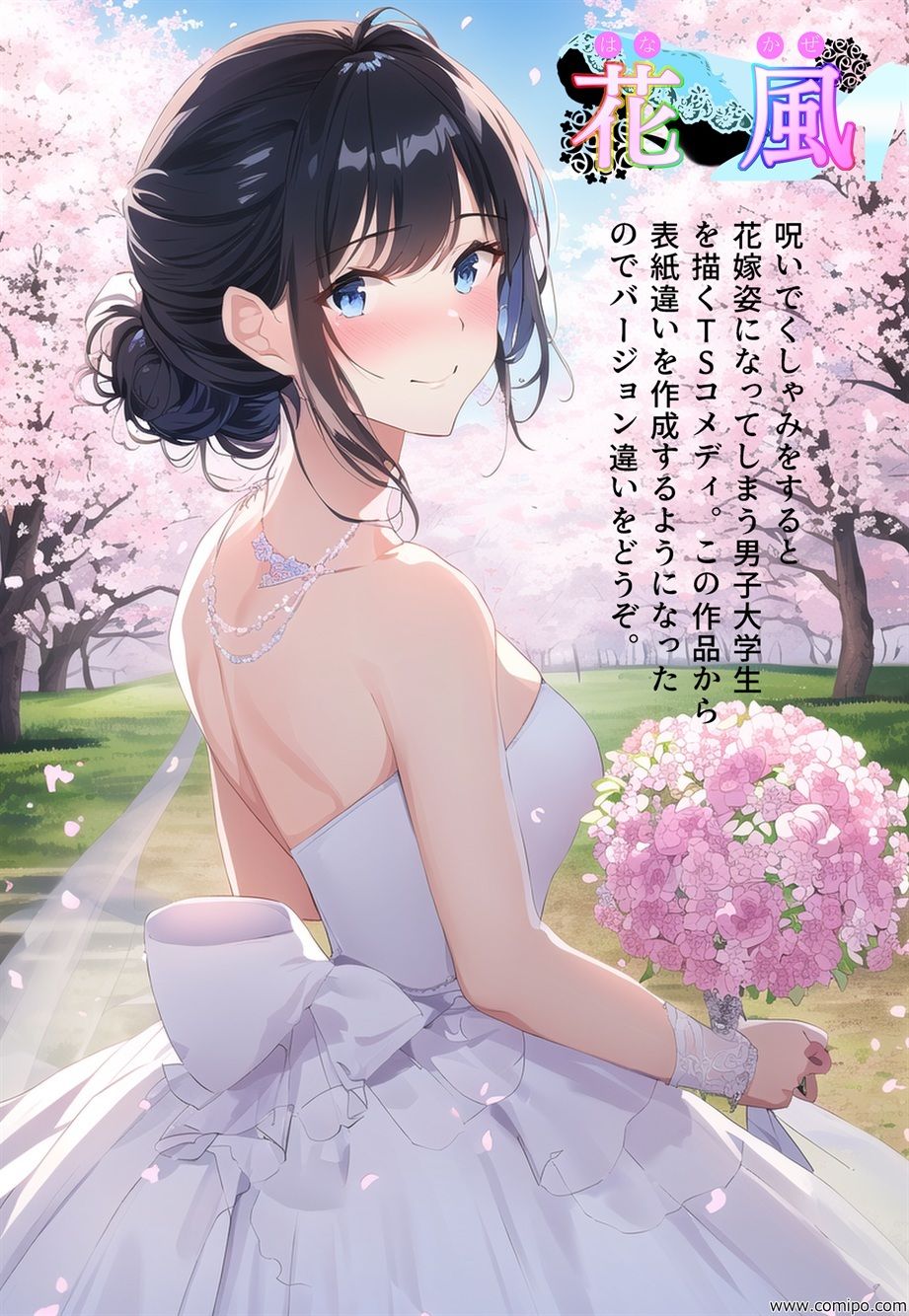 女体化リラクゼーションサロン ＋α