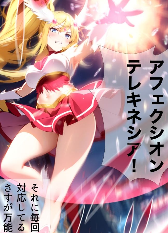 サンプル画像5:戦う！アフェクシオンハート エピソード0(ミックス ステーション) [d_408409]