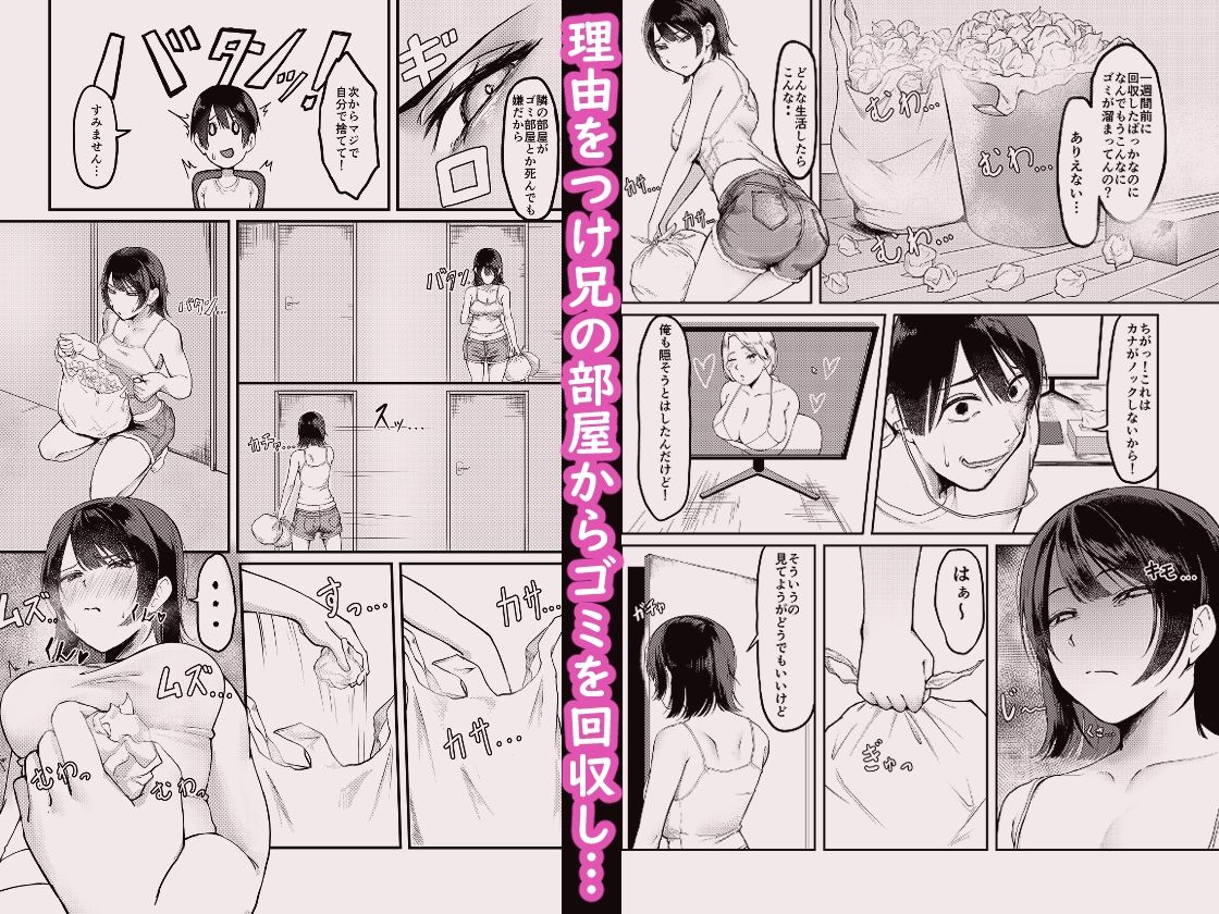 サンプル画像2:俺のゴミは妹のおかず(がががショコラ) [d_408416]