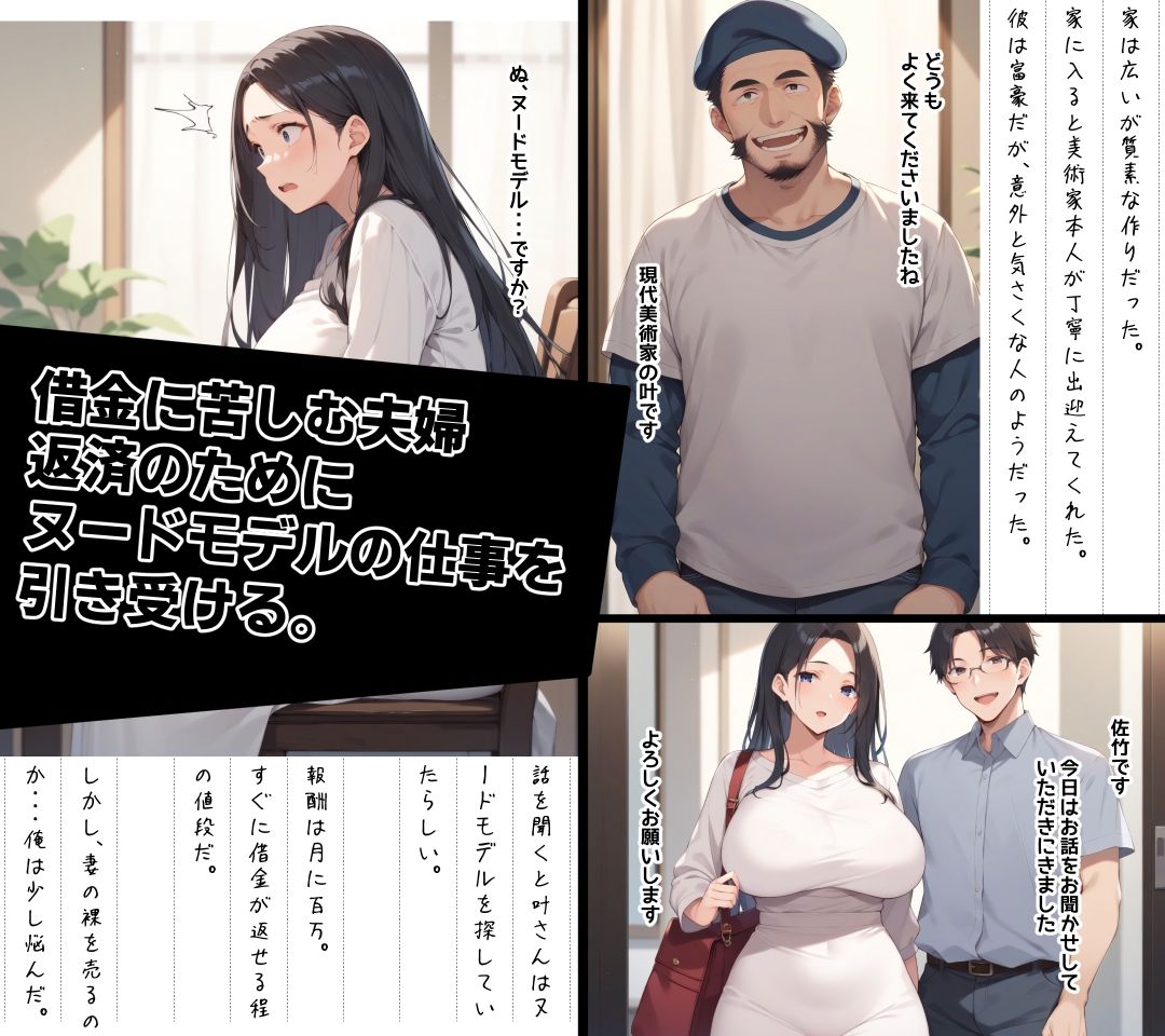 サンプル画像1:ヌードモデルで富豪の芸術家に寝取られてしまった妻(あかめ・てい) [d_408424]