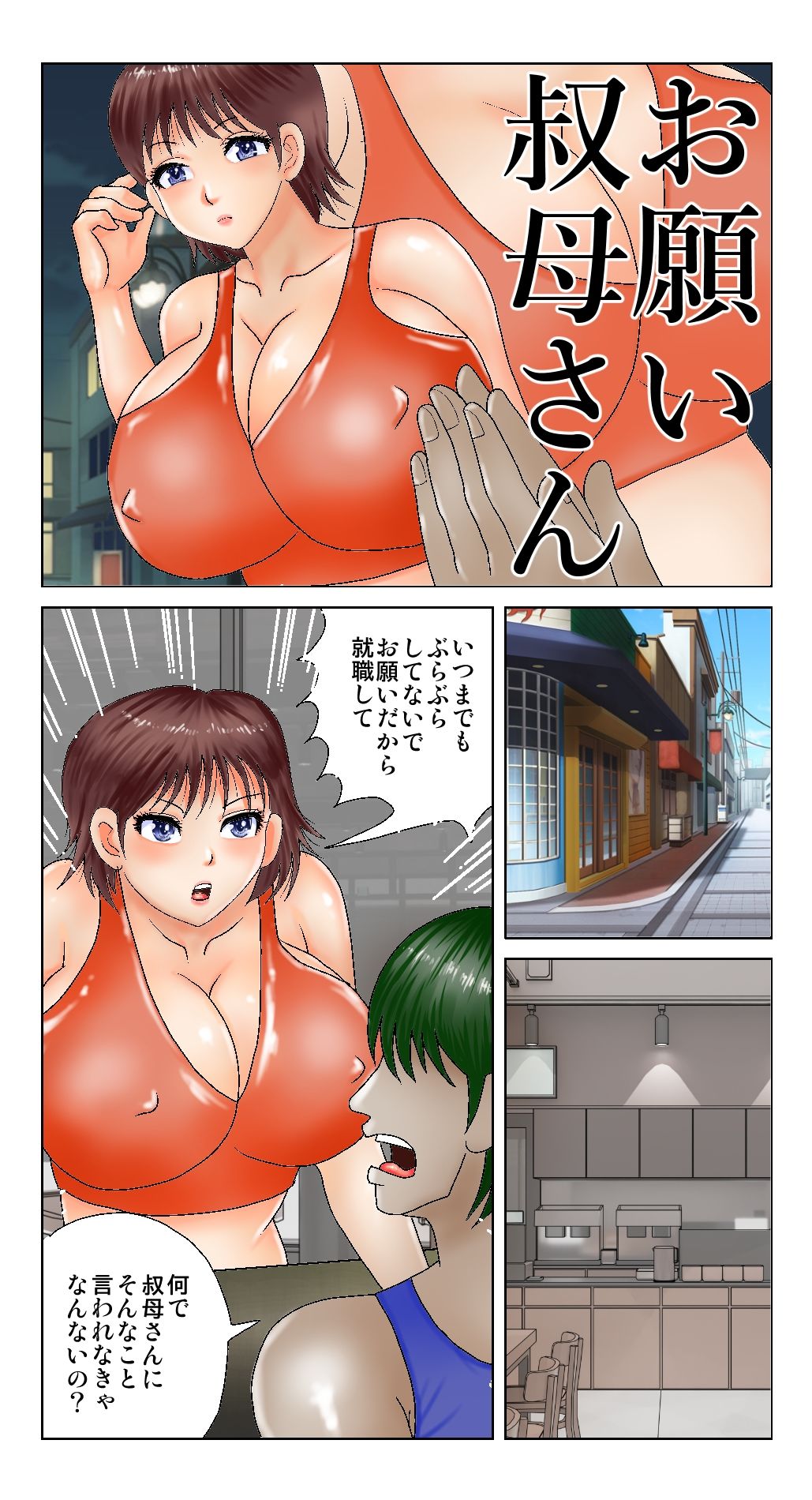 サンプル画像1:お願い叔母さん(さとうしんまる) [d_408427]