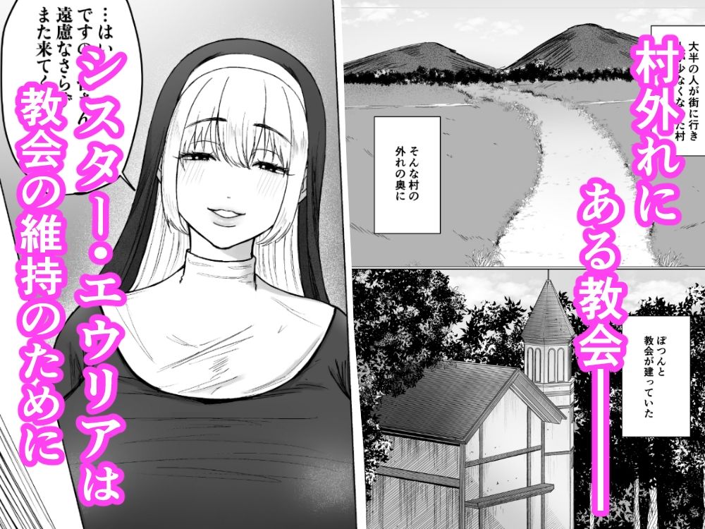 サンプル画像1:シスターは教会の為に犯●れる(すずりんざん) [d_408445]