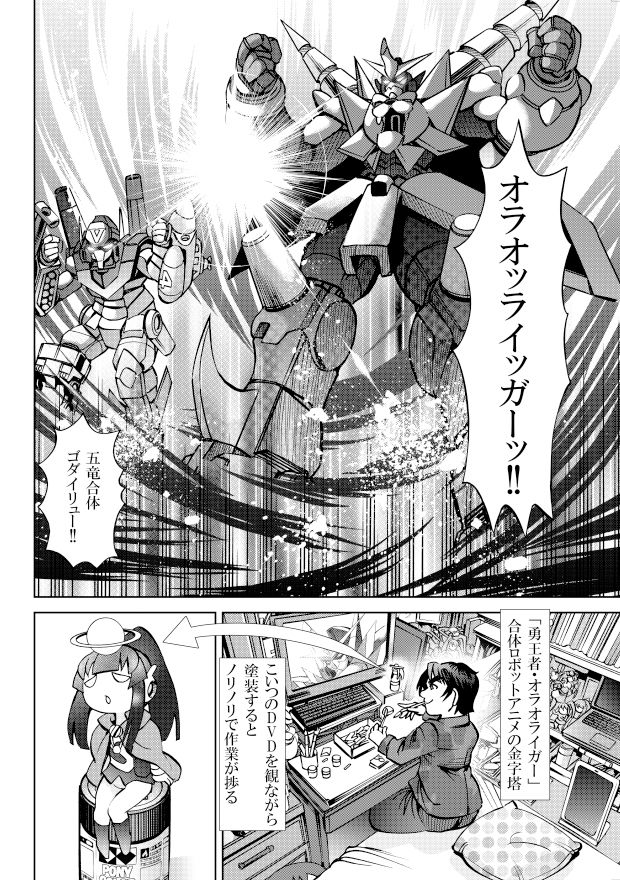 ［隔週刊］ポニテマニアックス 第50話「勇王者・オラオライガー」の画像3