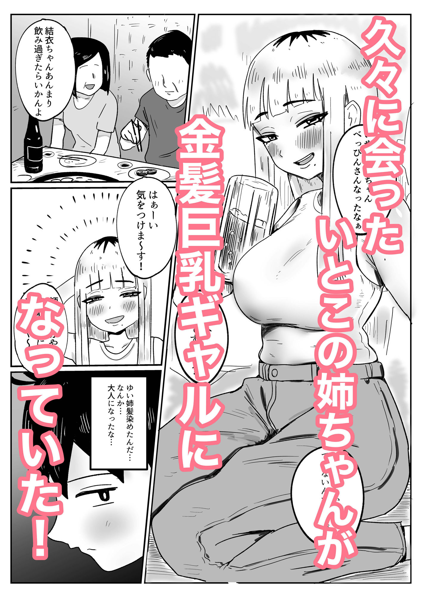 サンプル画像1:いとこの巨乳ギャルと一線を越えちゃう話(よし) [d_408453]